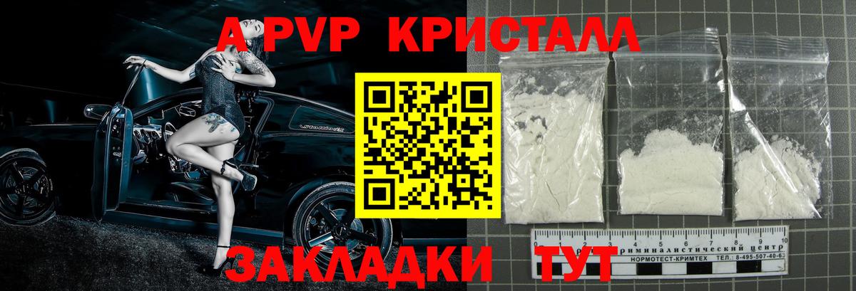 Альфа ПВП Crystall Майский