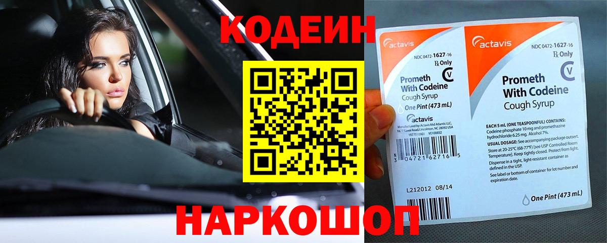 Кодеиновый сироп Lean Purple Drank  Вход с VPN  Майский 
