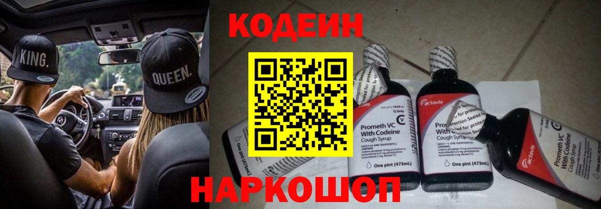 Кодеин напиток Lean (лин) Майский