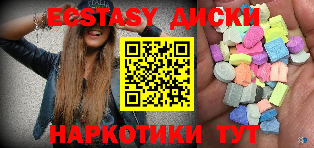 Экстази 280мг Майский
