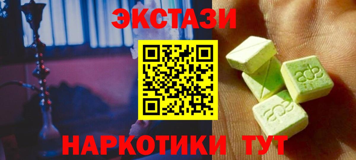 ЭКСТАЗИ  Ecstasy mix  наркошоп  Вход с VPN  Майский  ЭКСТАЗИ TESLA 