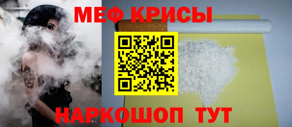 Майский  МЯУ-МЯУ  Мефедрон  Вход с VPN  МЕФ mephedrone  Мефедрон кристаллы 